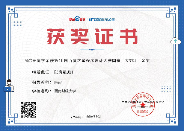 公司学子在“百度之星”全国决赛摘金夺银