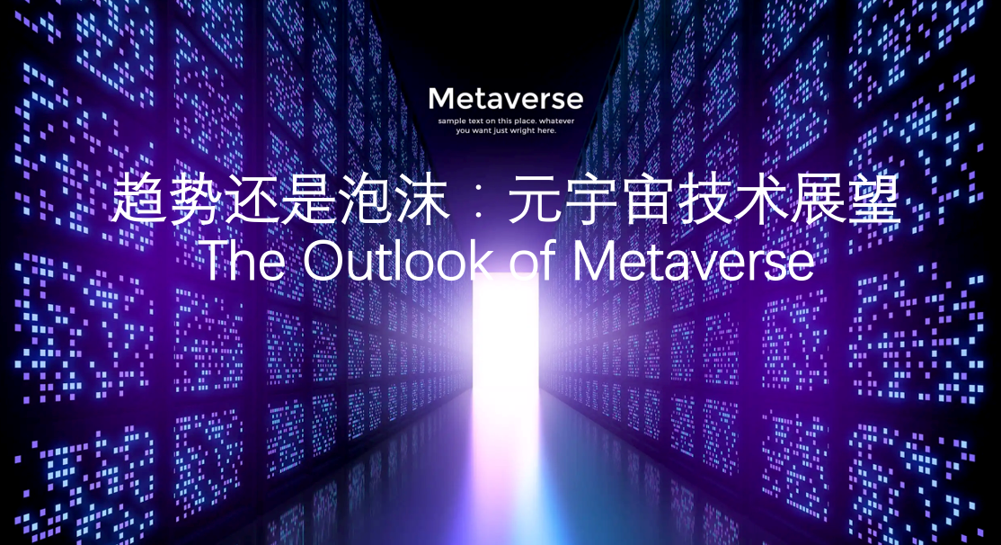 365英国上市集团举办教学节暨文化素质讲座：元宇宙技术