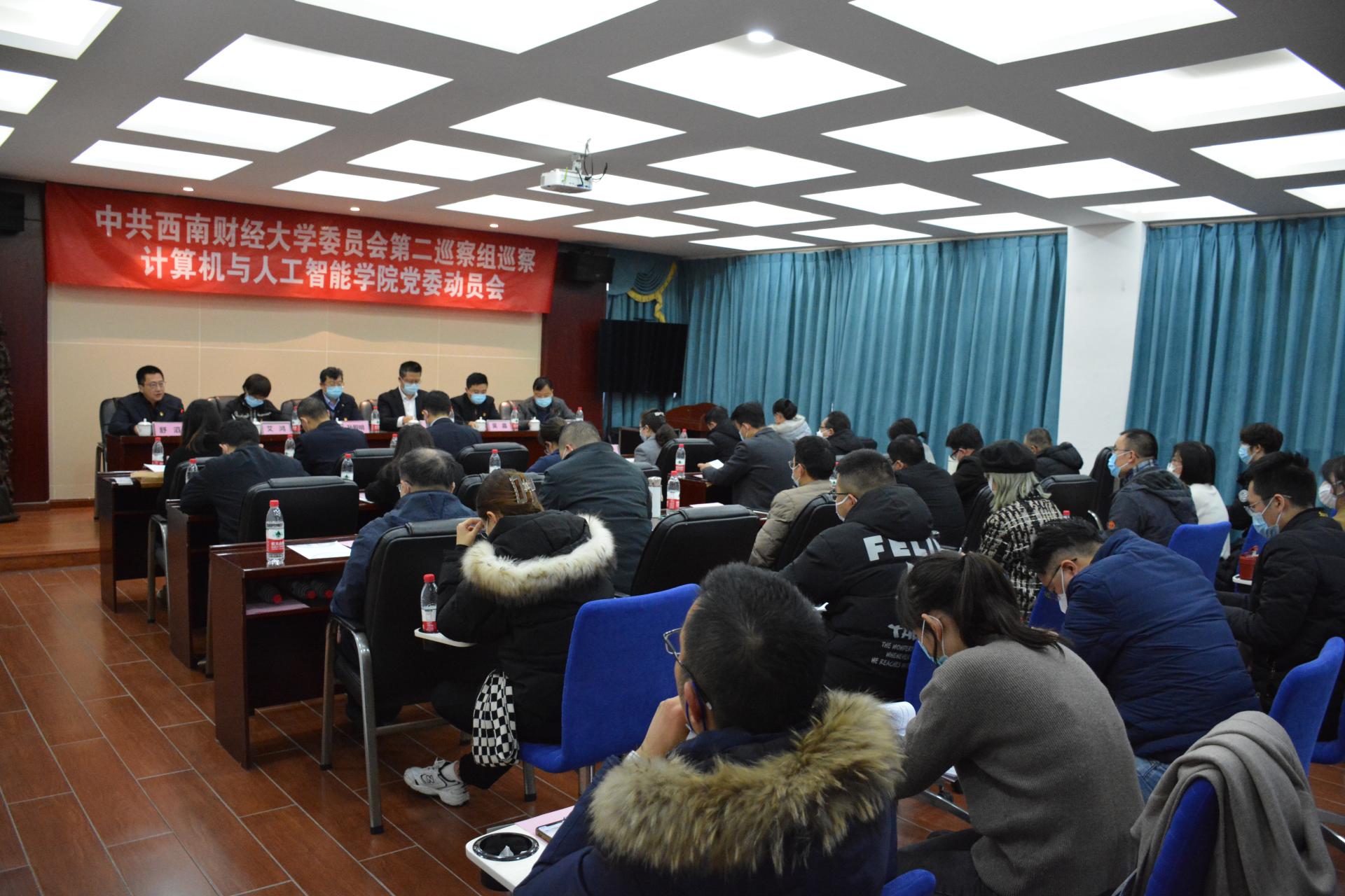 公司党委第二巡察组巡察公司党委工作动员会召开