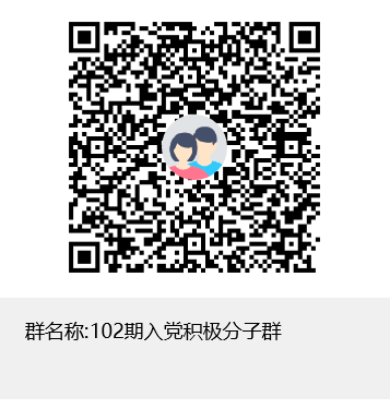 经济信息工程公司关于送培第102期入党积极分子进党校培训教育的通知
