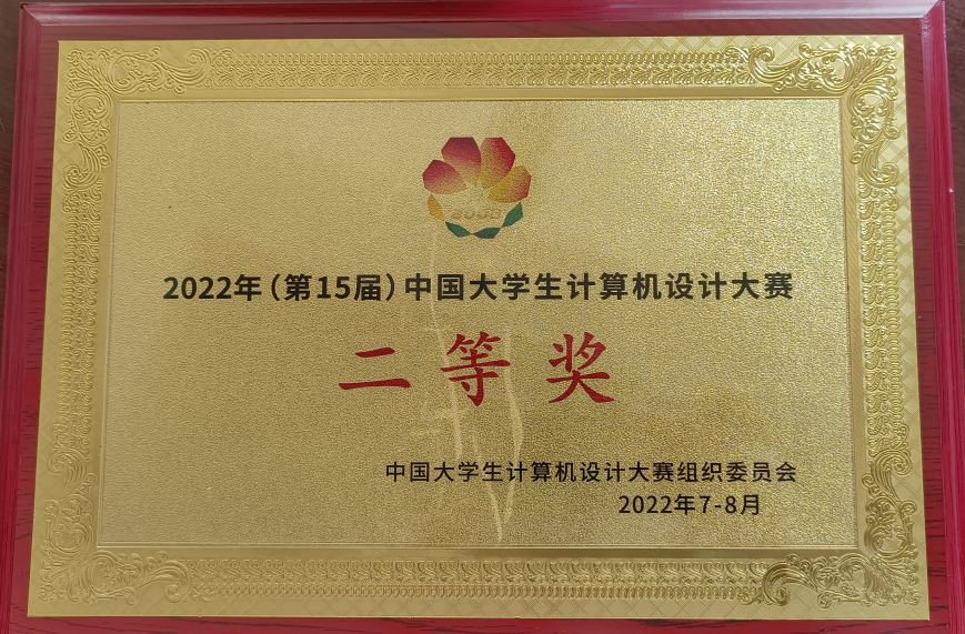 公司学子在第十五届中国老员工计算机设计大赛中再创佳绩
