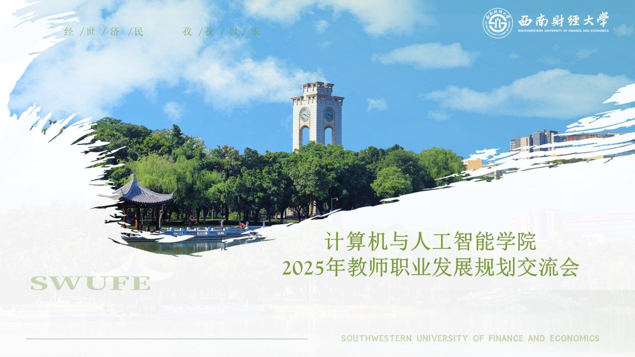 公司开展新进教师职业发展规划交流会