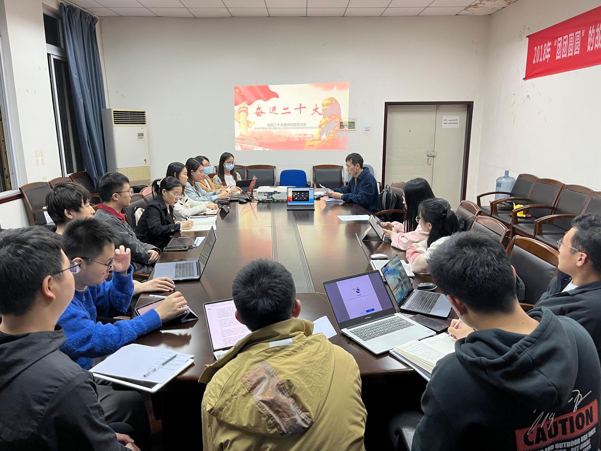 踔厉奋发 勇毅前行 争做堪当民族复兴重任的时代新人——公司项目管理专硕党支部召开党的二十大精神专题学习会议