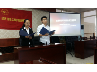 诚信廉洁 你我相知  ——经济信息工程公司举办“青年论坛”第九期