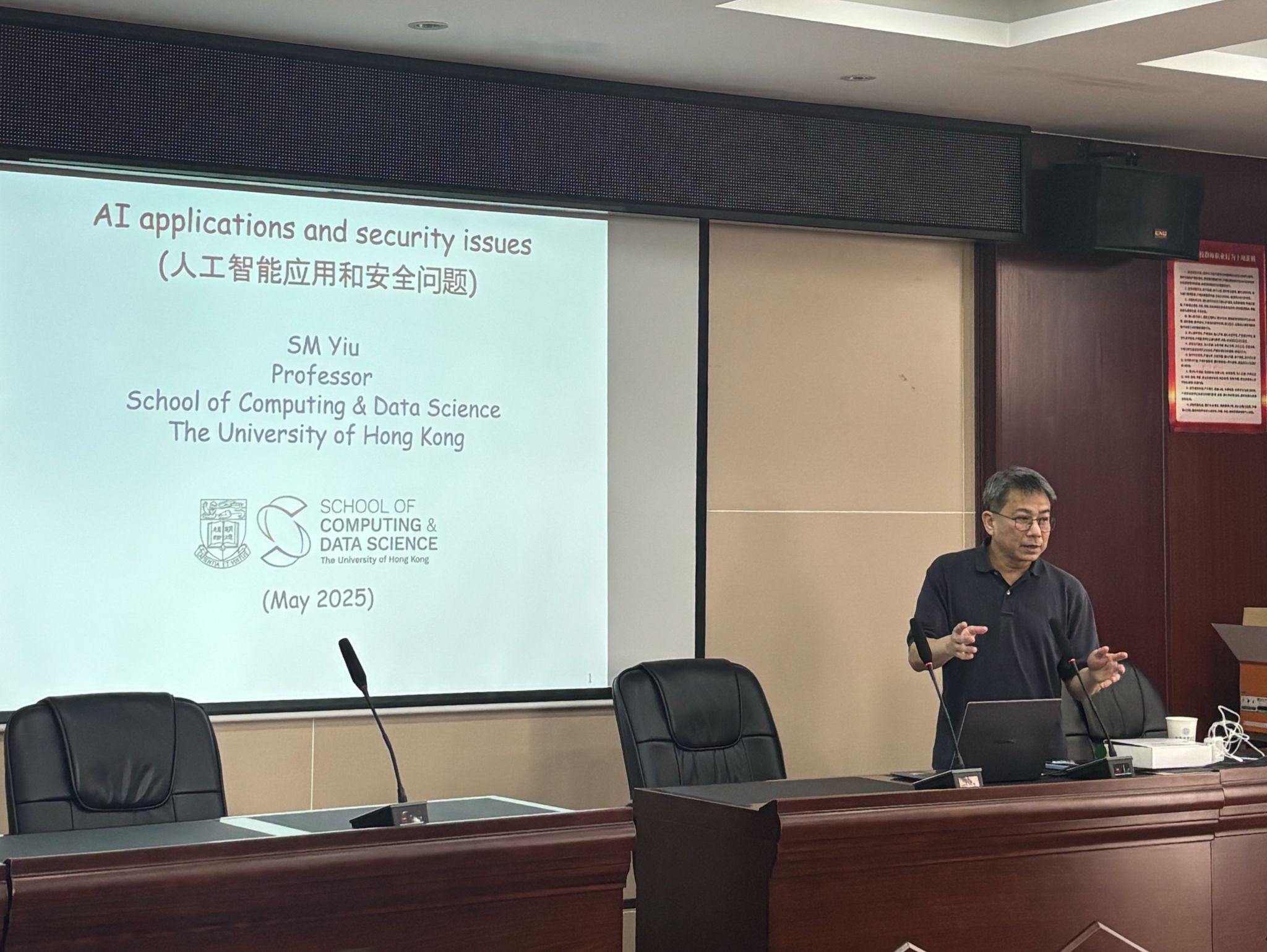 百年校庆杰出学者讲座丨姚兆明：人工智能应用和安全问题