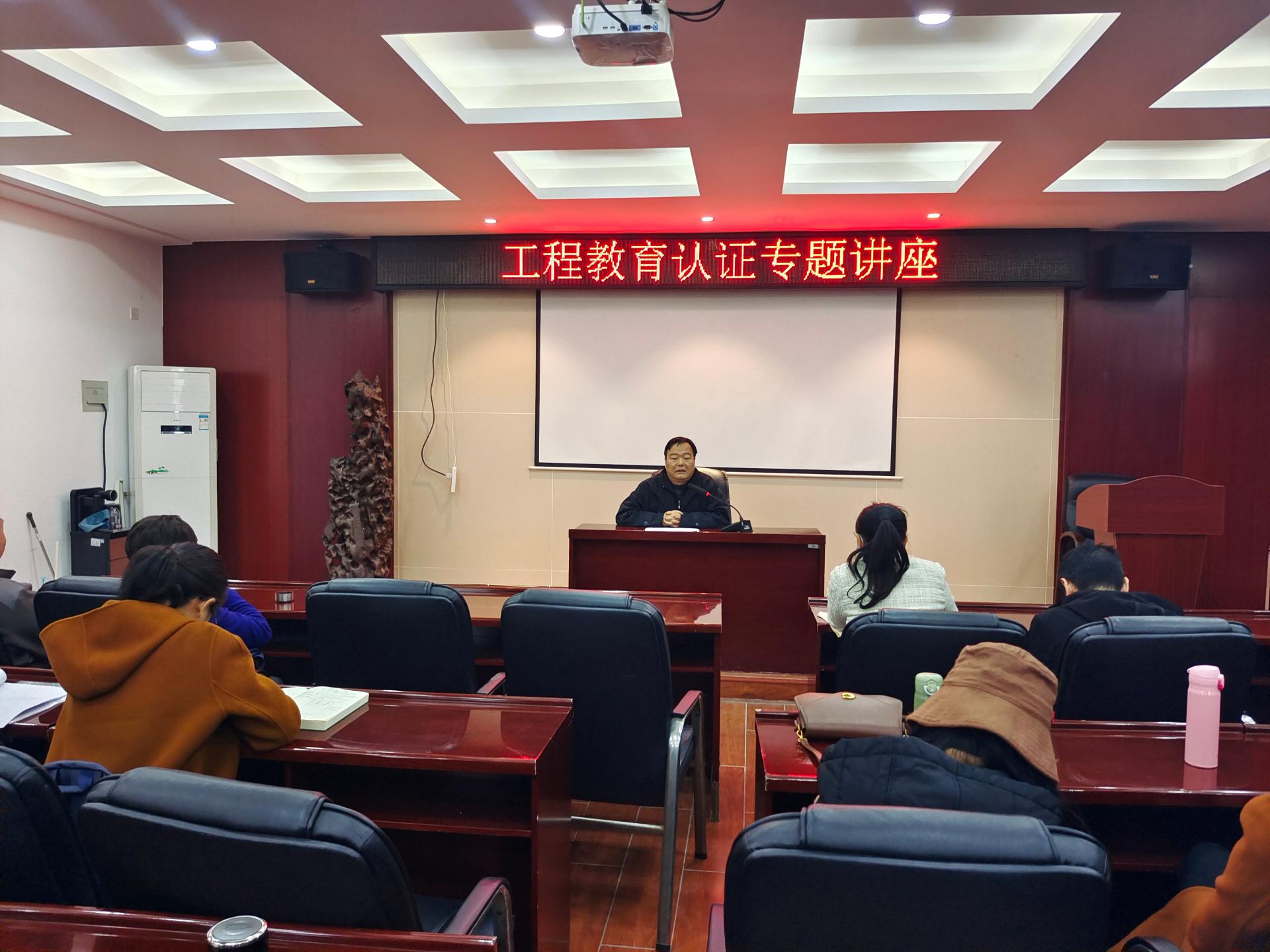 公司组织召开工程教育认证专题讲座