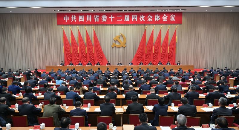 中国共产党四川省第十二届委员会第四次全体会议公报