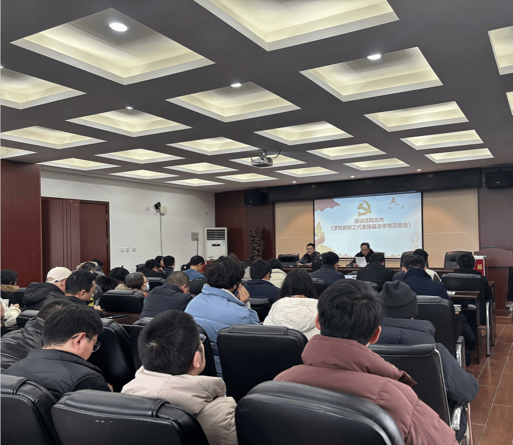公司召开第一届教职工代表大会第一次会议