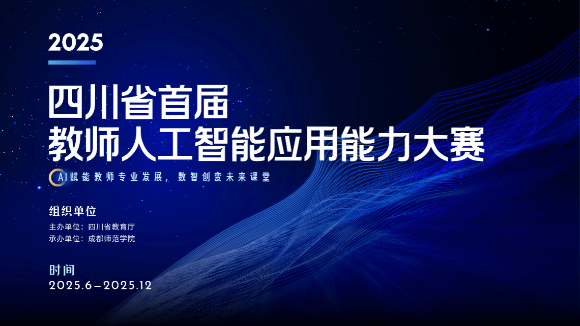 公司教师团队作品荣获四川省首届教师人工智能应用能力大赛一等奖