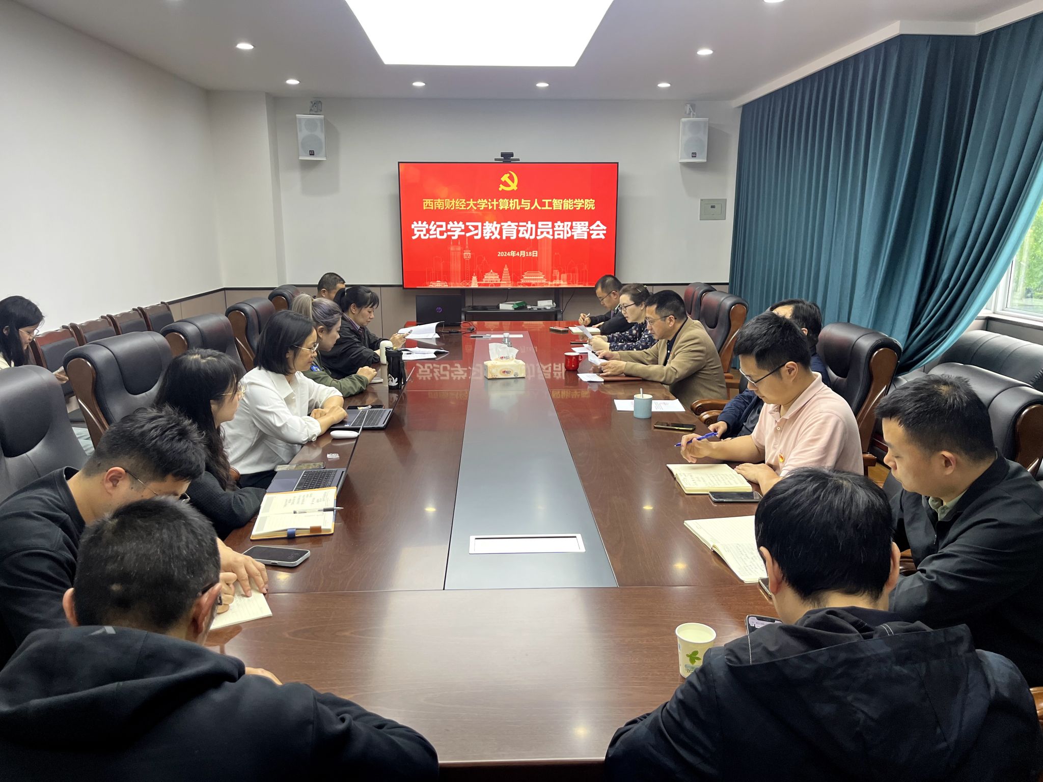 公司召开党纪学习教育动员部署会