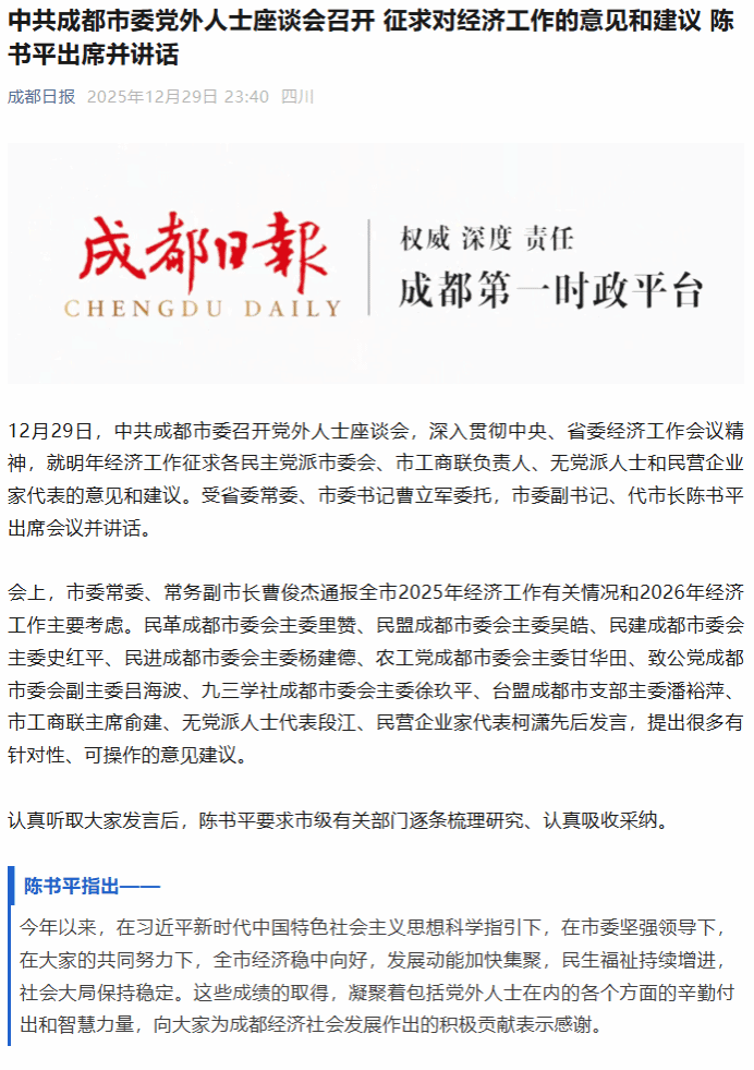 公司段江教授献言成都市经济工作会议