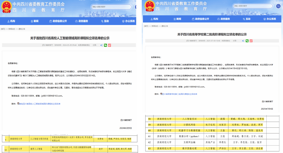 公司新增4门课程获批四川省高阶课程立项