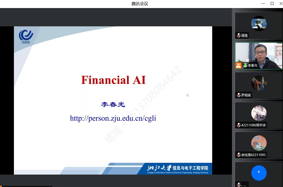 公司举办“人工智能与量化金融”专题讲座