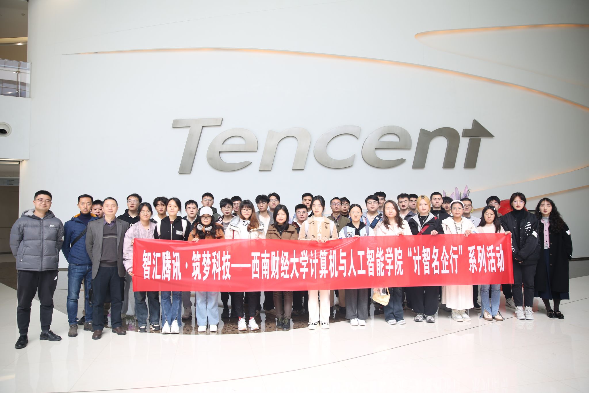 计智名企行——公司师生走进腾讯成都分公司