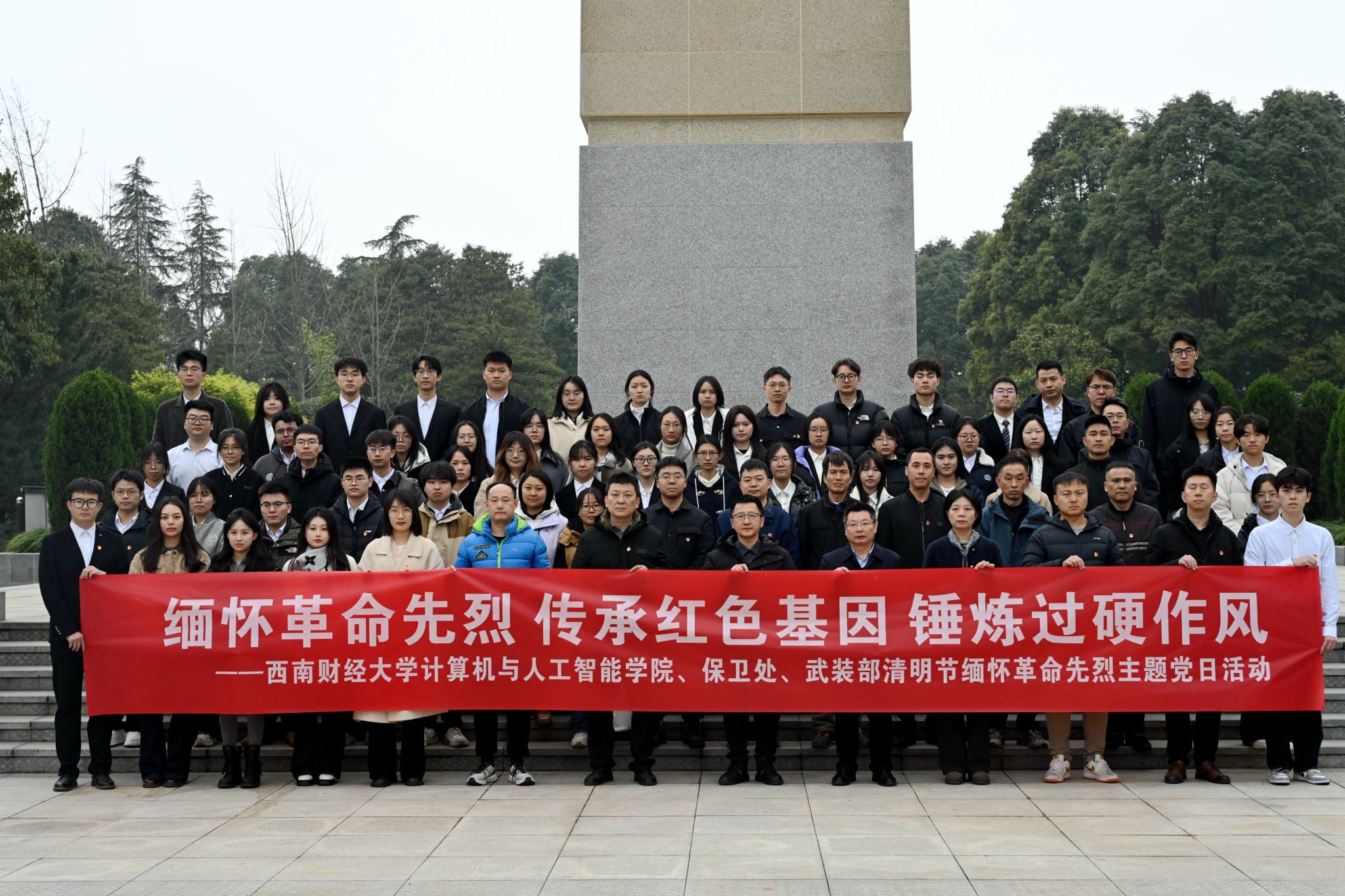 缅怀革命先烈 传承红色基因 锤炼过硬作风——公司联合公司保卫处·武装部开展清明节缅怀革命先烈主题党日活动