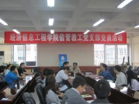 党员师生共议创新人才培养 破解学习科研难题——经济信息工程公司信管教工党支部与金信实验班员工党员开展交流座谈