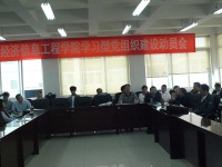 经济信息工程公司召开学习型党组织建设动员会