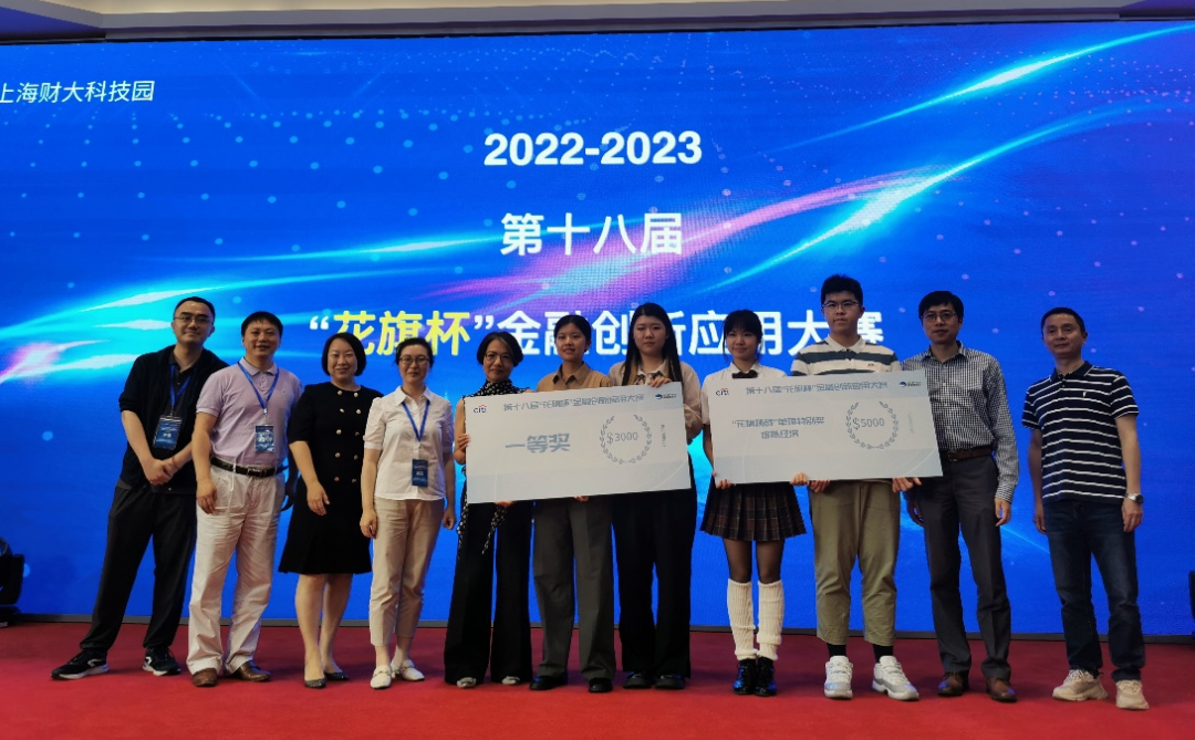 公司学子在第十八届“花旗杯”金融与信息技术应用大赛中再创佳绩