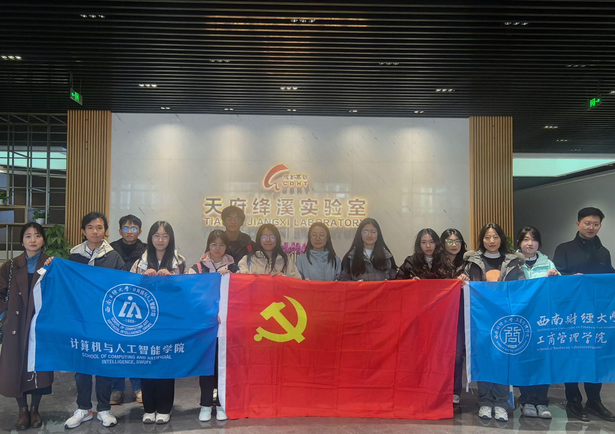 公司本科生第二党支部赴天府绛溪实验室开展专题学习活动