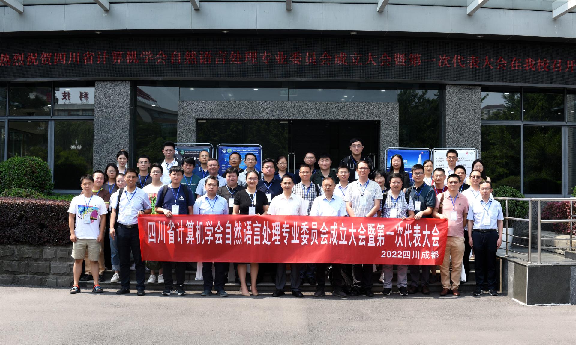 公司教师当选四川省计算机学会自然语言处理专业委员会副主任委员